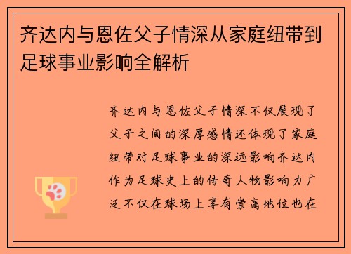 齐达内与恩佐父子情深从家庭纽带到足球事业影响全解析