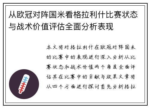 从欧冠对阵国米看格拉利什比赛状态与战术价值评估全面分析表现 从欧冠对阵国米看格拉利什比赛状态与战术价值评估全面分析表现