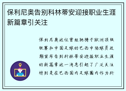 保利尼奥告别科林蒂安迎接职业生涯新篇章引关注 保利尼奥告别科林蒂安迎接职业生涯新篇章引关注