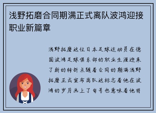 浅野拓磨合同期满正式离队波鸿迎接职业新篇章