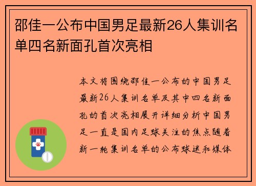 邵佳一公布中国男足最新26人集训名单四名新面孔首次亮相 邵佳一公布中国男足最新26人集训名单四名新面孔首次亮相
